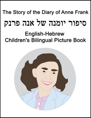 annefrankbook-hebrewjpg-squashed